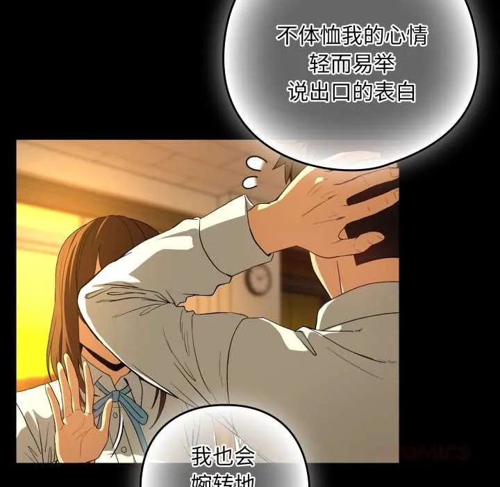 下班后的例行恋爱第93話