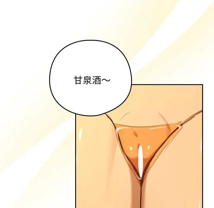 下班后的例行恋爱第93話