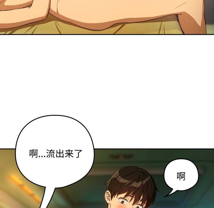 下班后的例行恋爱第93話