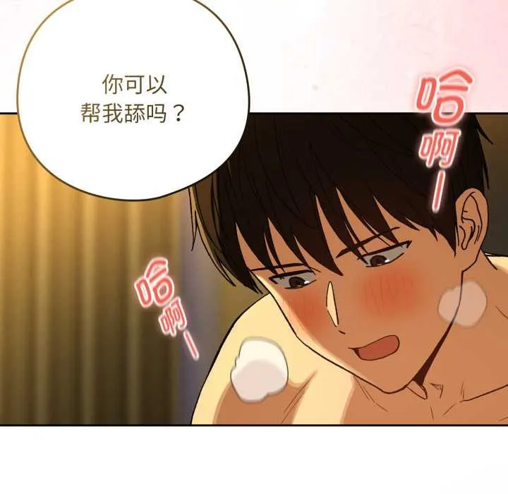 下班后的例行恋爱第93話