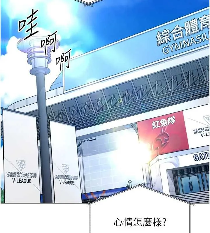 Setup!排球少女第84話-直擊競爭對手的性愛現場