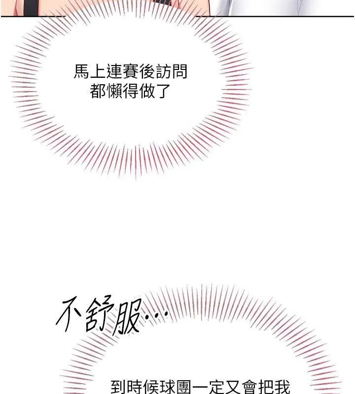 Setup!排球少女第84話-直擊競爭對手的性愛現場