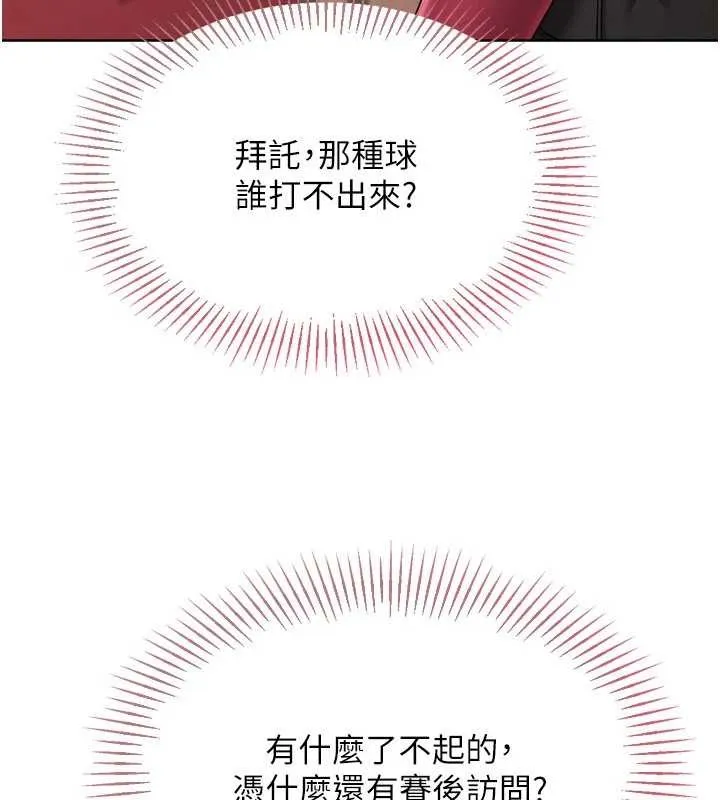 Setup!排球少女第84話-直擊競爭對手的性愛現場