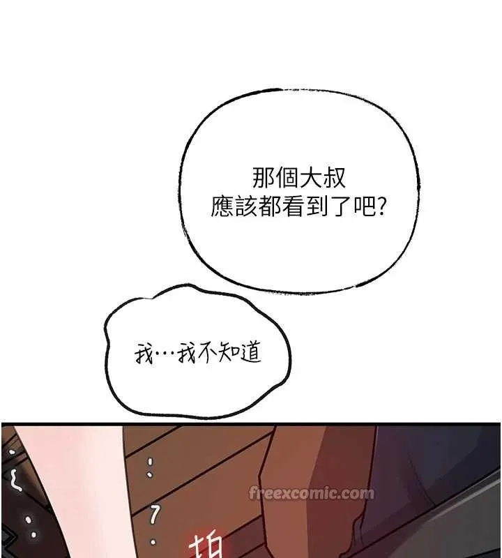 岳母為何那樣第90話-妳真的越來越變態了