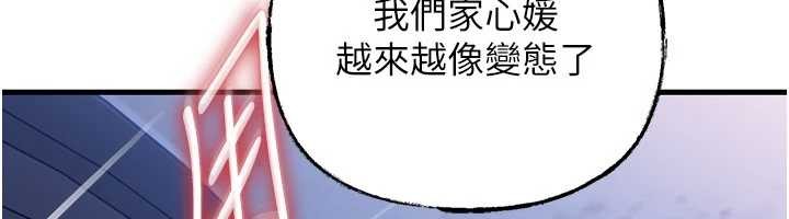 岳母为何那样第90話-妳真的越來越變態了