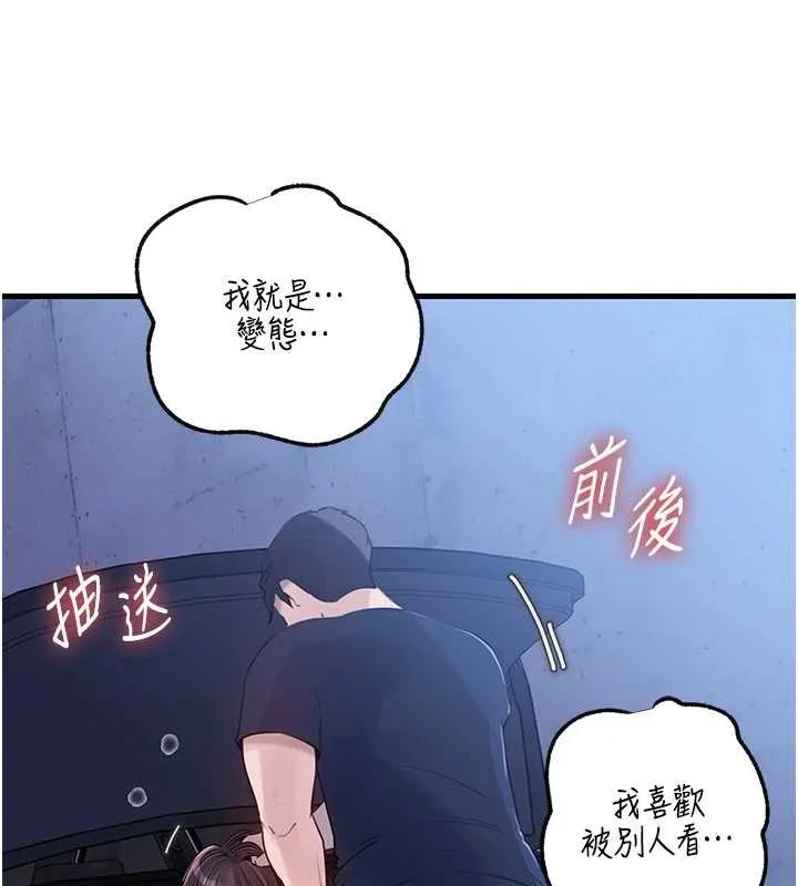 岳母為何那樣第90話-妳真的越來越變態了