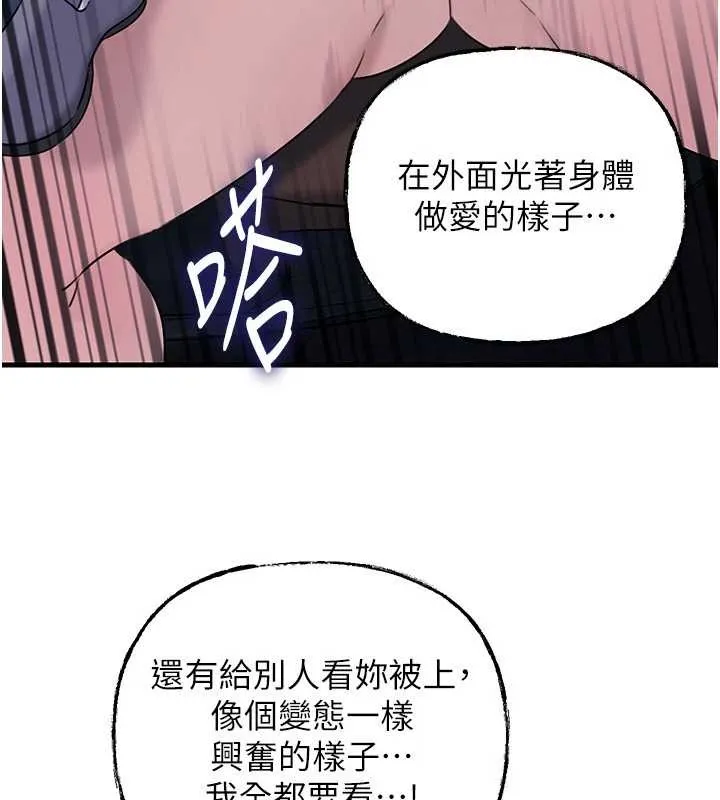 岳母為何那樣第90話-妳真的越來越變態了