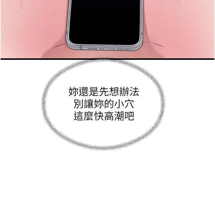 岳母為何那樣第90話-妳真的越來越變態了