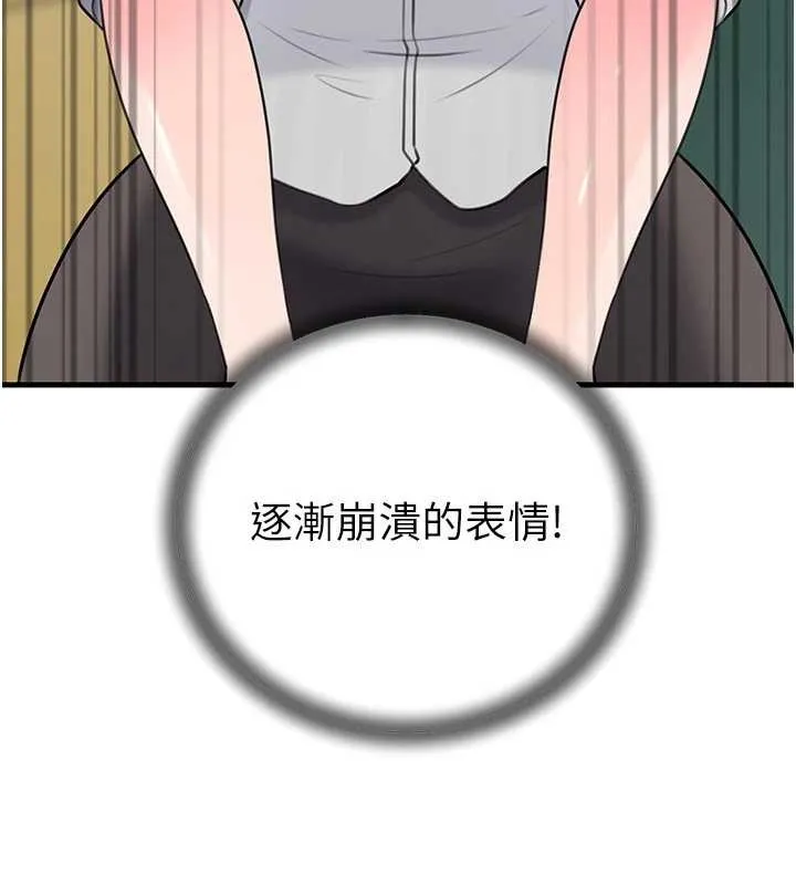 岳母為何那樣第90話-妳真的越來越變態了