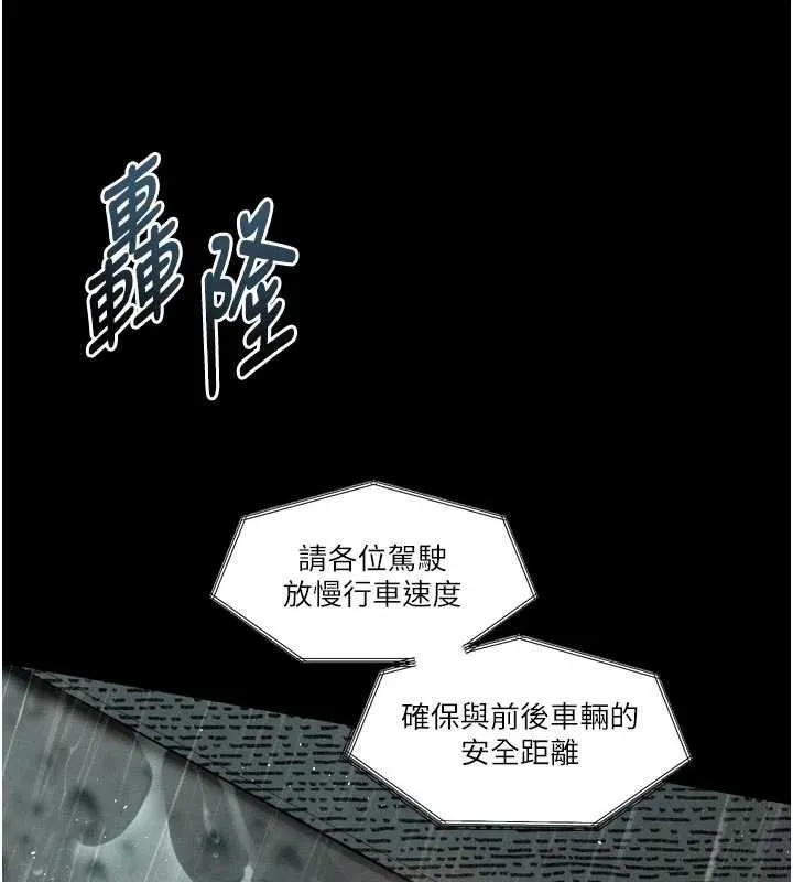 墮落物語2第46話-在車內「提高出生率」