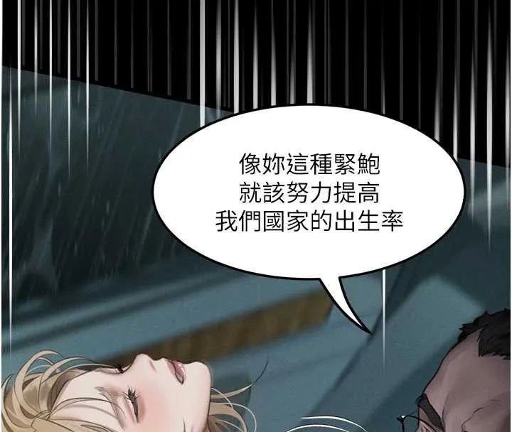 墮落物語2第46話-在車內「提高出生率」