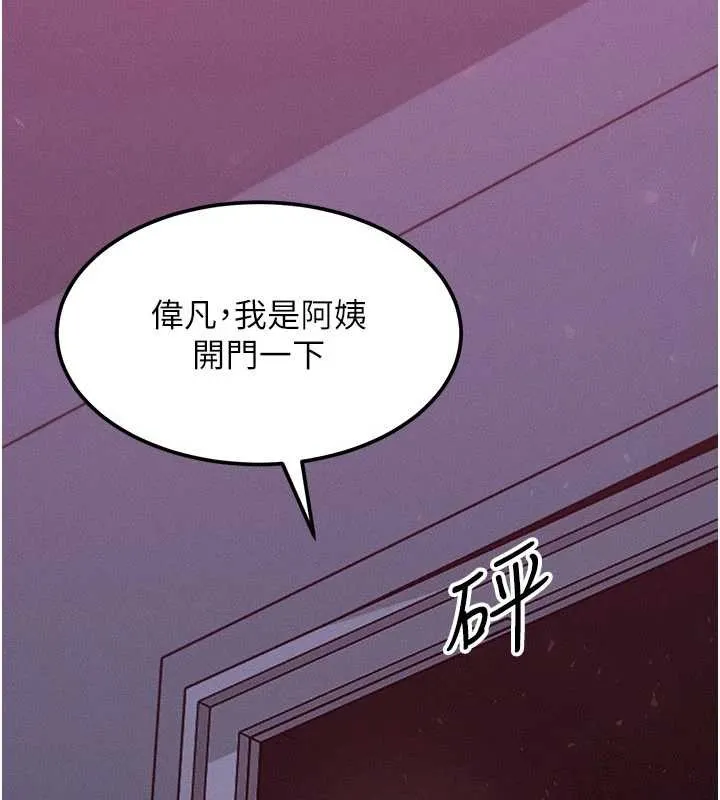 等價交換人生第49話-偉凡的真心告白