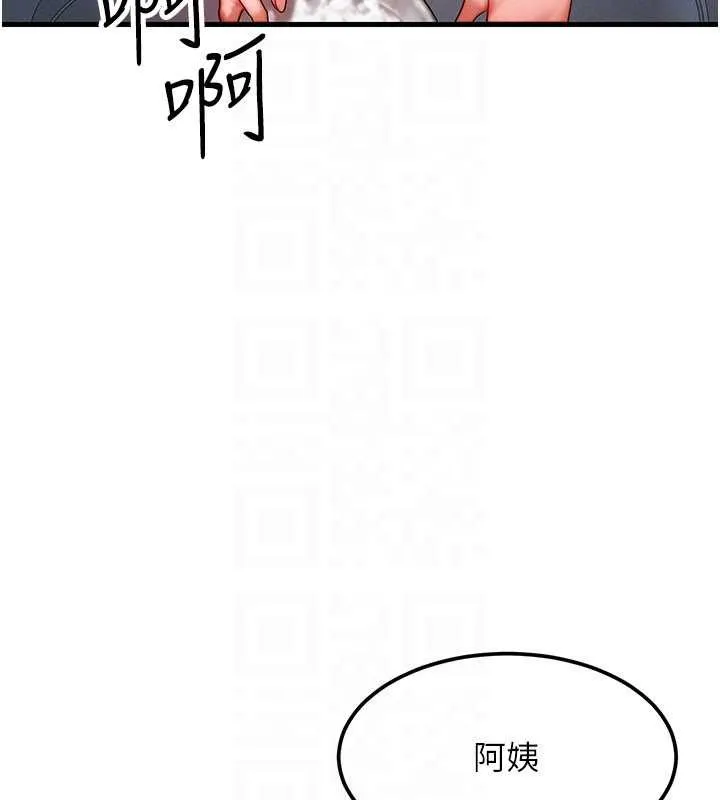 等價交換人生第49話-偉凡的真心告白