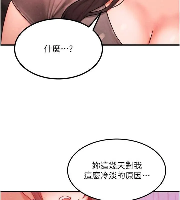 等價交換人生第49話-偉凡的真心告白
