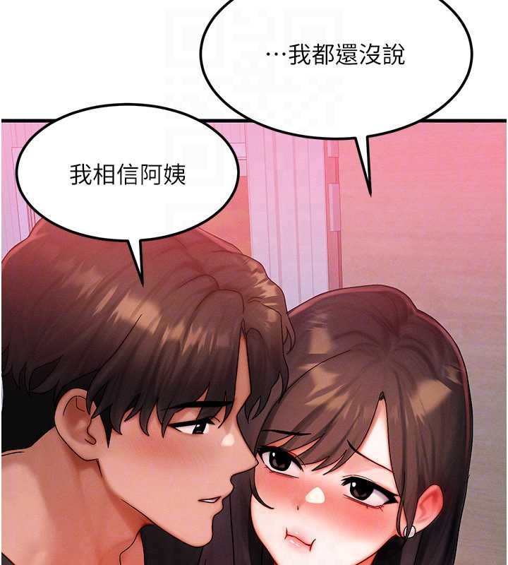 等价交换人生第49話-偉凡的真心告白