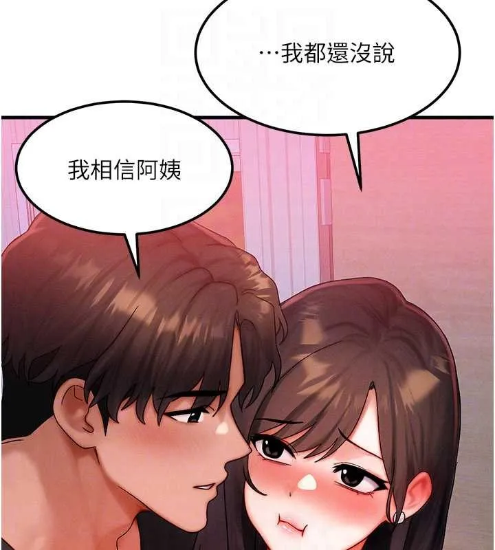 等價交換人生第49話-偉凡的真心告白