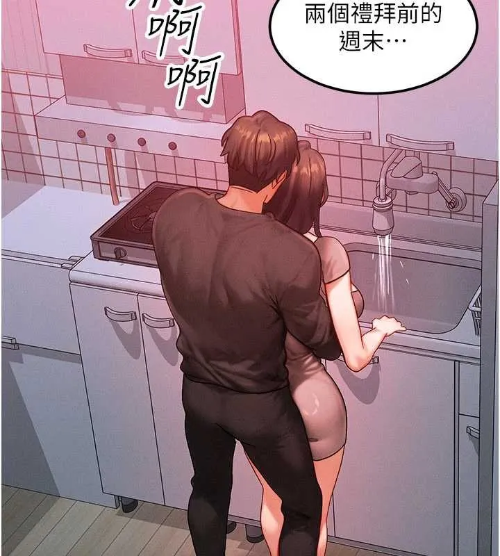 等價交換人生第49話-偉凡的真心告白