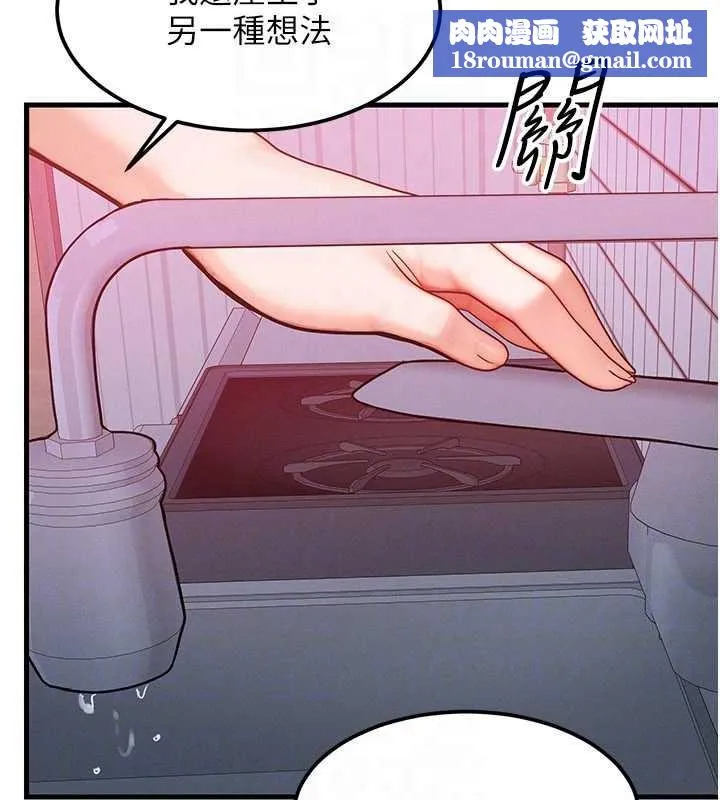 等價交換人生第49話-偉凡的真心告白