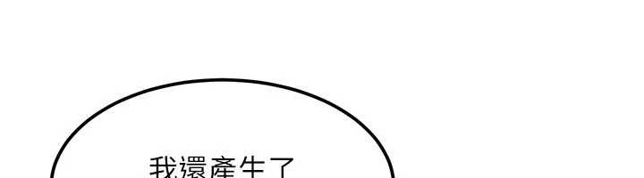 等价交换人生第49話-偉凡的真心告白