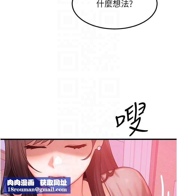 等价交换人生第49話-偉凡的真心告白