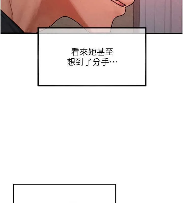 等價交換人生第49話-偉凡的真心告白