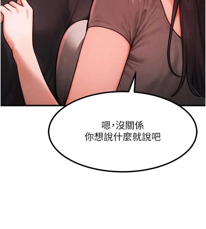 等價交換人生第49話-偉凡的真心告白