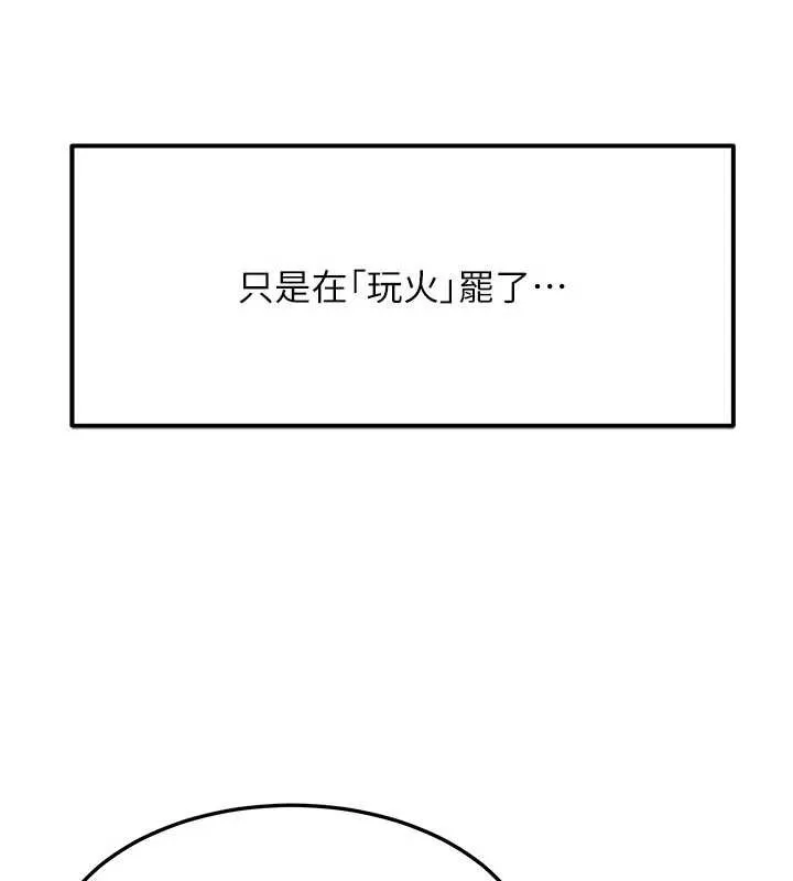 等價交換人生第49話-偉凡的真心告白