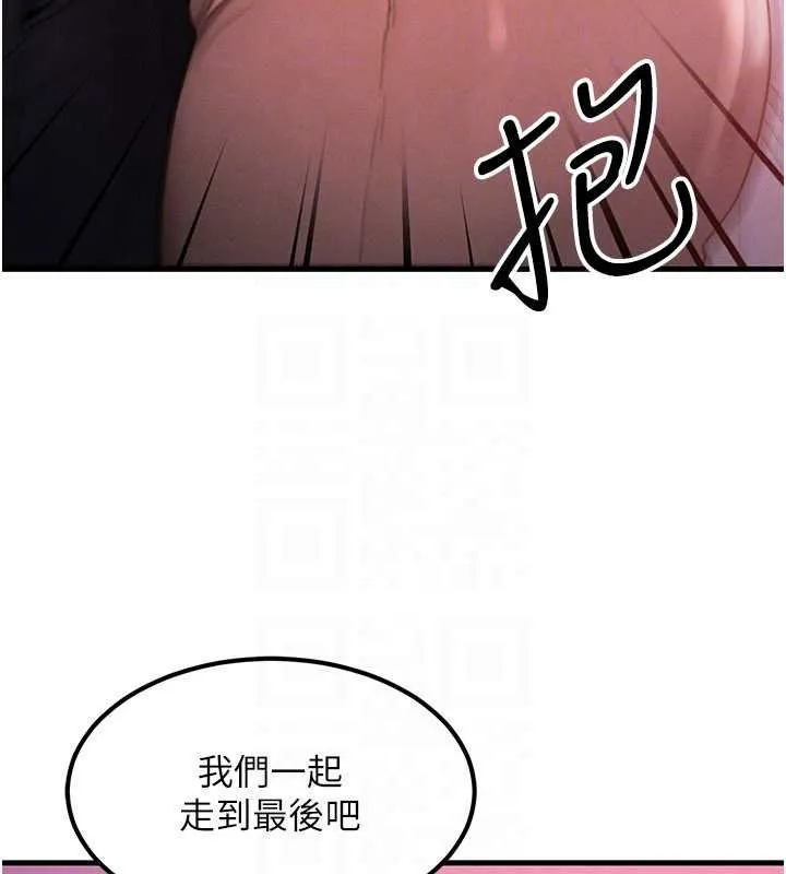 等價交換人生第49話-偉凡的真心告白