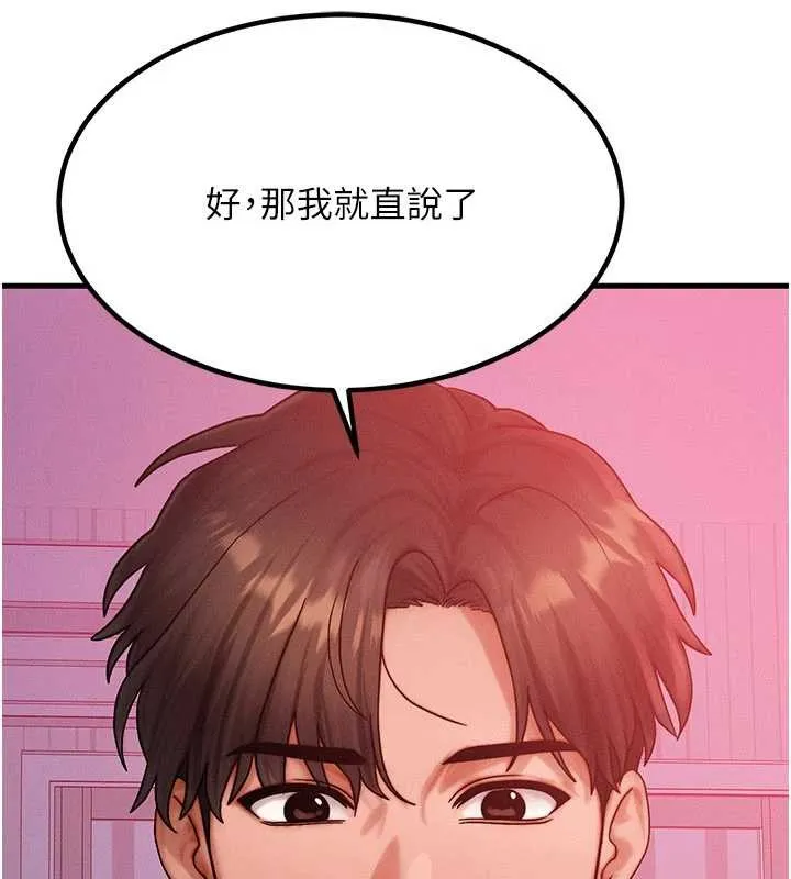 等價交換人生第49話-偉凡的真心告白