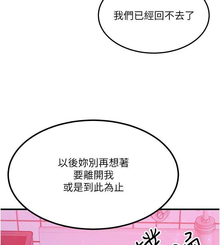 等价交换人生第49話-偉凡的真心告白