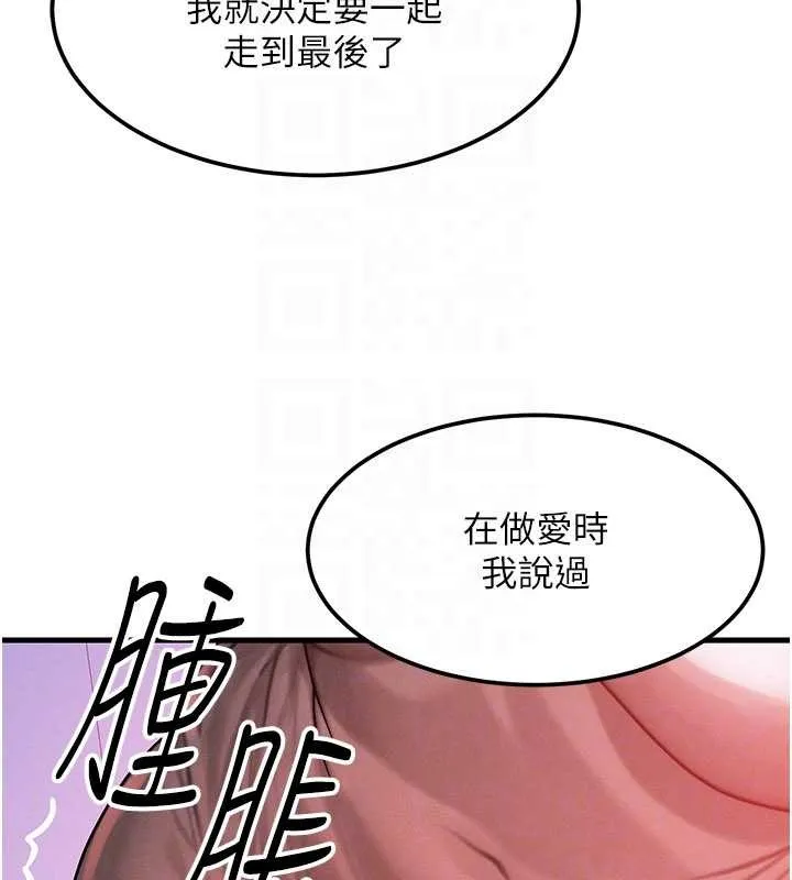 等價交換人生第49話-偉凡的真心告白