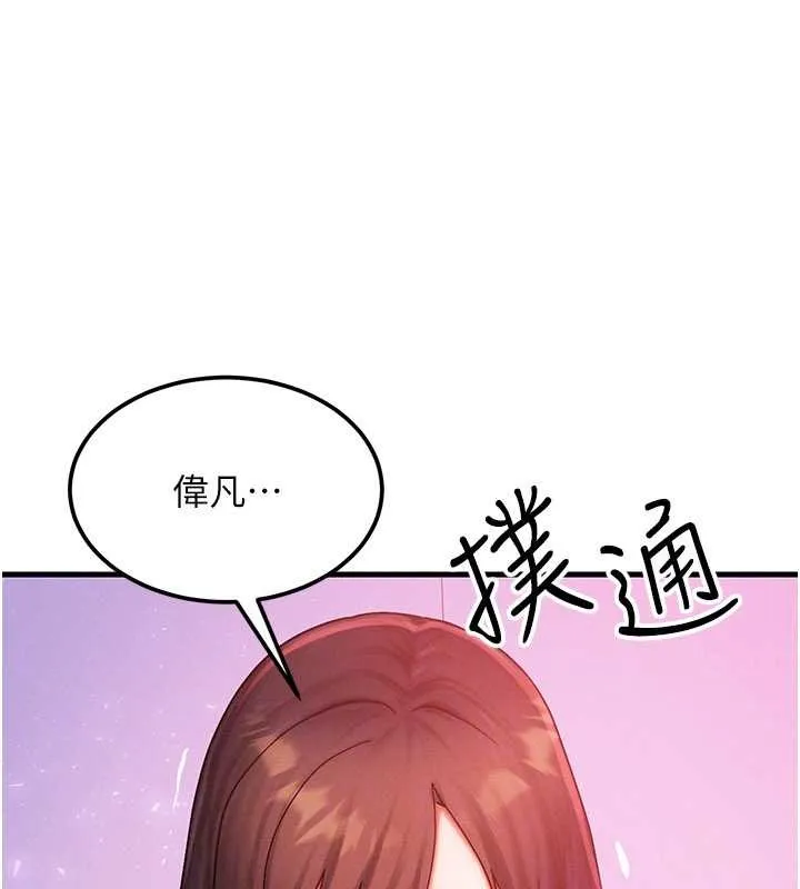 等價交換人生第49話-偉凡的真心告白