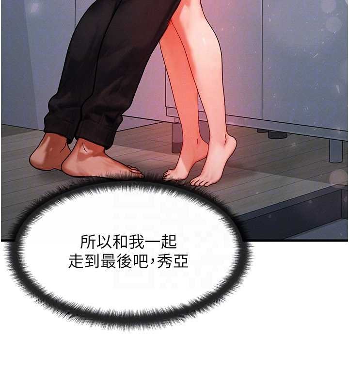 等价交换人生第49話-偉凡的真心告白