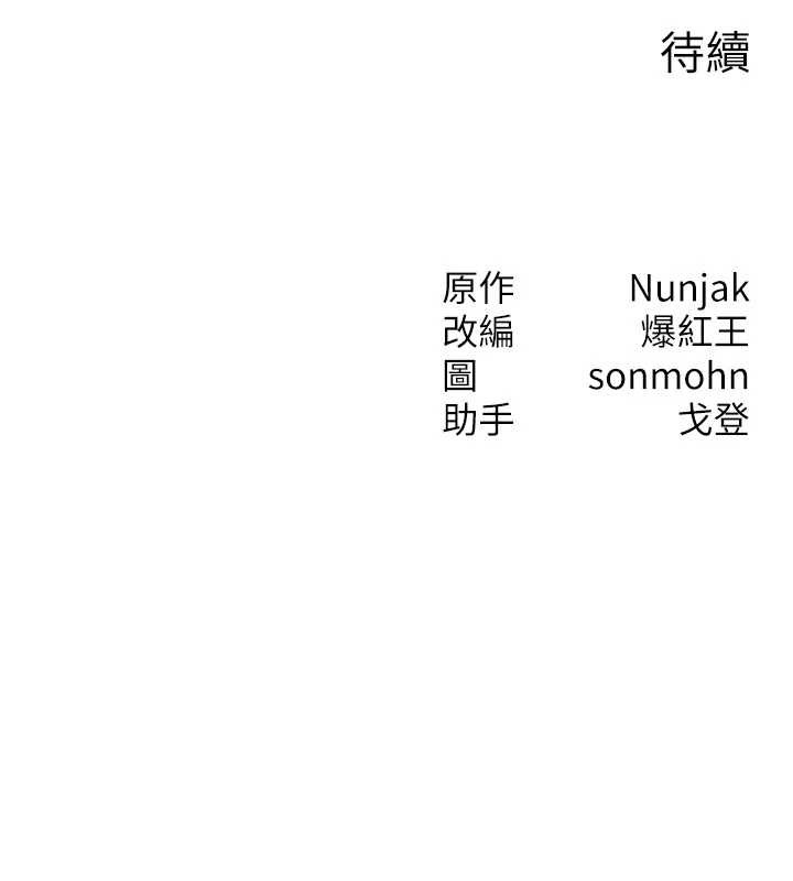 等價交換人生第49話-偉凡的真心告白