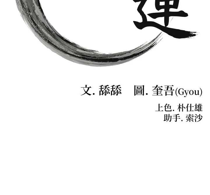 命運:貞潔慾女第74話-苦命鴛鴦陷危機?!