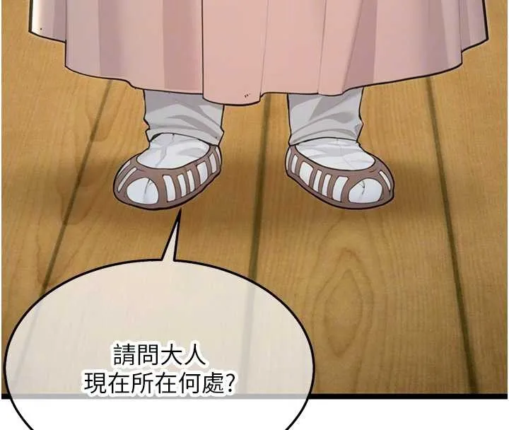 命運:貞潔慾女第74話-苦命鴛鴦陷危機?!