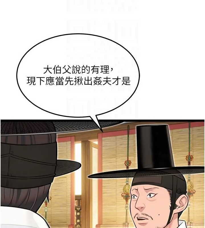 命運:貞潔慾女第74話-苦命鴛鴦陷危機?!