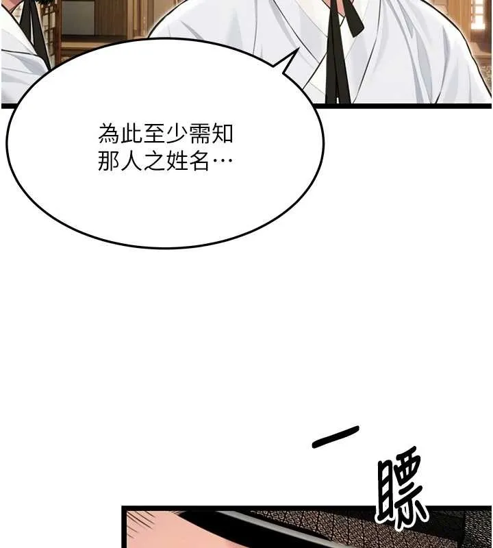 命運:貞潔慾女第74話-苦命鴛鴦陷危機?!