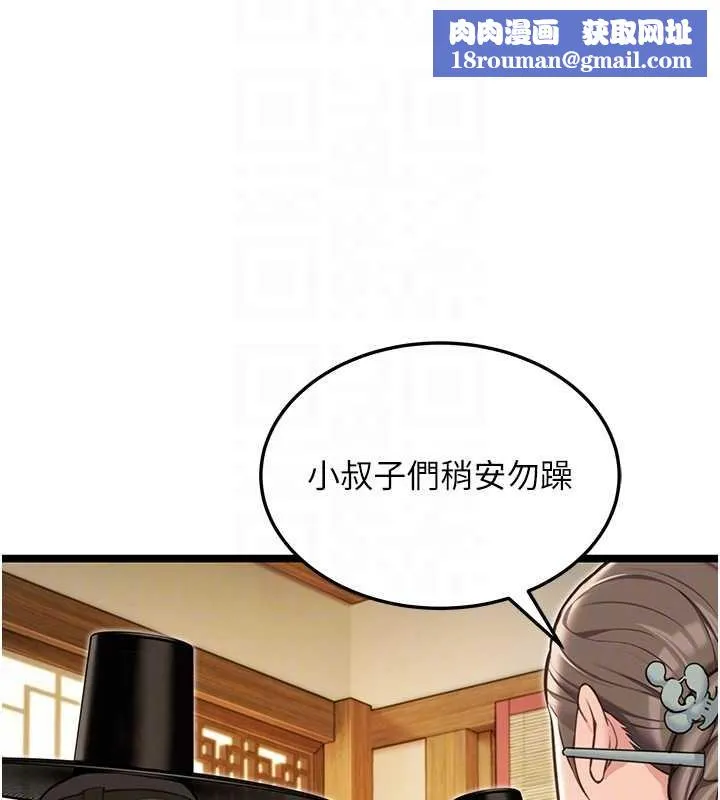 命運:貞潔慾女第74話-苦命鴛鴦陷危機?!
