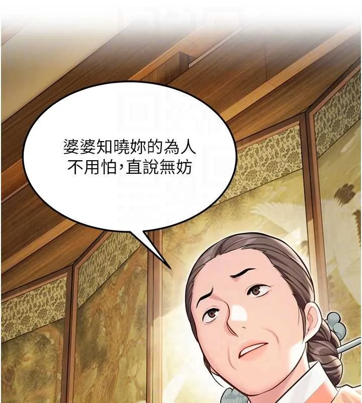 命運:貞潔慾女第74話-苦命鴛鴦陷危機?!