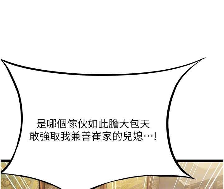 命运:贞洁慾女第74話-苦命鴛鴦陷危機?!