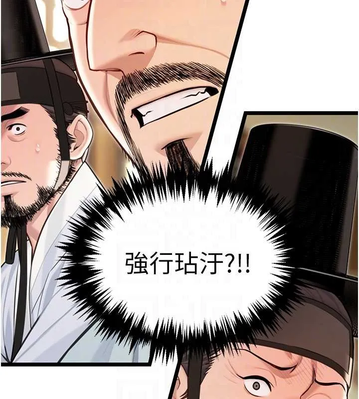 命運:貞潔慾女第74話-苦命鴛鴦陷危機?!