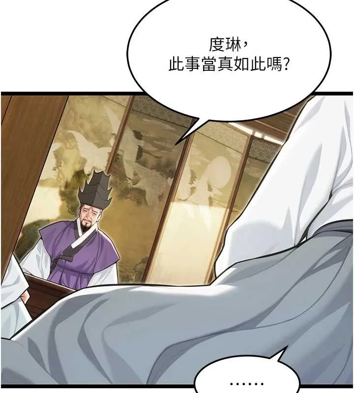 命運:貞潔慾女第74話-苦命鴛鴦陷危機?!