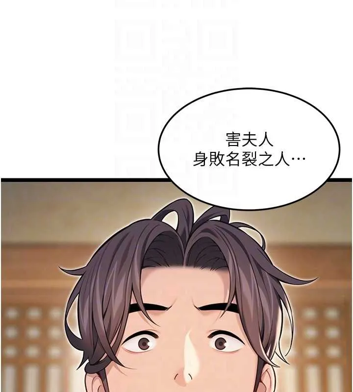 命運:貞潔慾女第74話-苦命鴛鴦陷危機?!