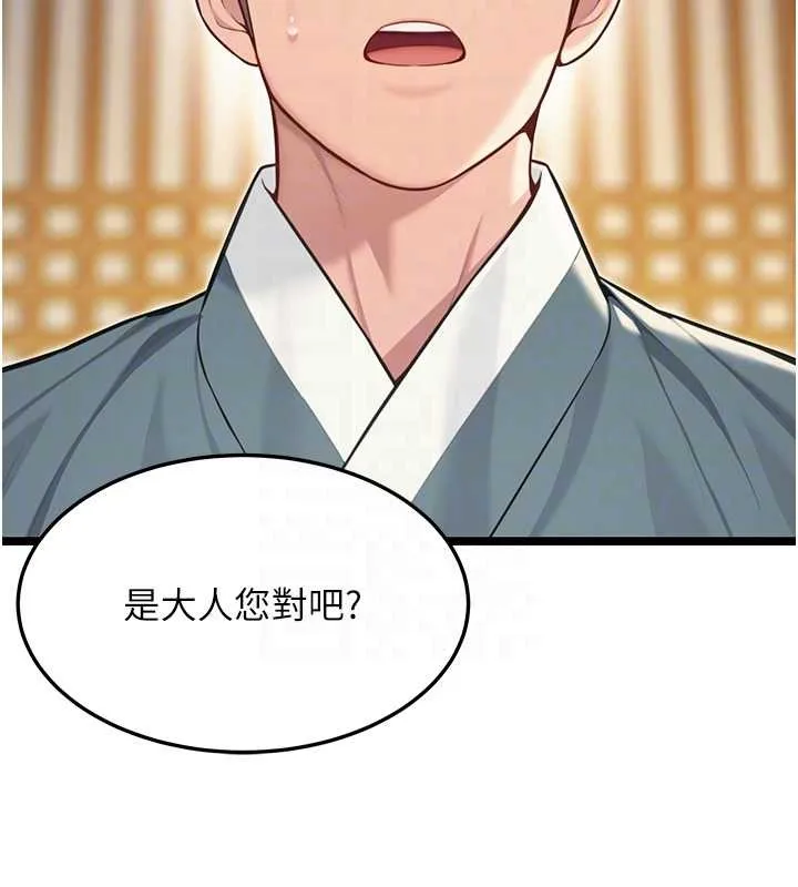 命運:貞潔慾女第74話-苦命鴛鴦陷危機?!