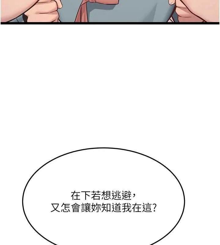 命運:貞潔慾女第74話-苦命鴛鴦陷危機?!