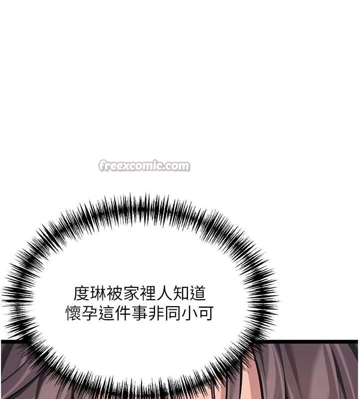 命运:贞洁慾女第74話-苦命鴛鴦陷危機?!