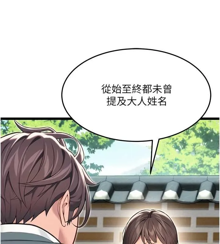 命運:貞潔慾女第74話-苦命鴛鴦陷危機?!