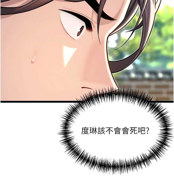 命运:贞洁慾女第74話-苦命鴛鴦陷危機?!