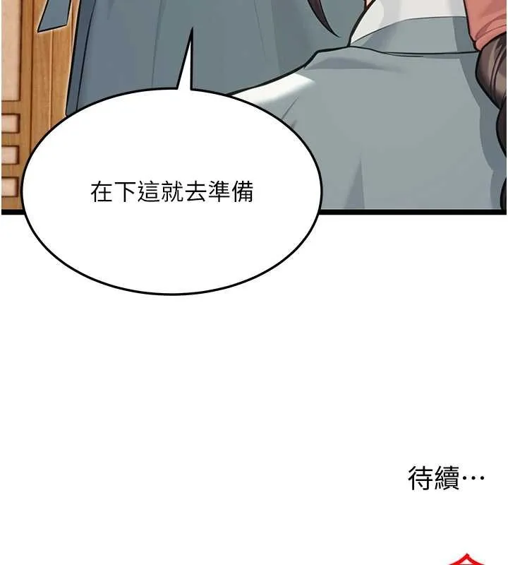 命運:貞潔慾女第74話-苦命鴛鴦陷危機?!